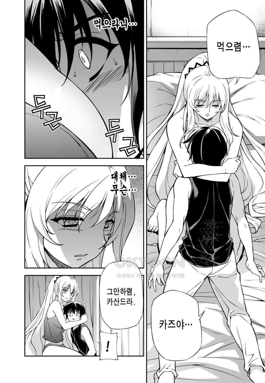 프리징 완전판 144화 카산드라 3