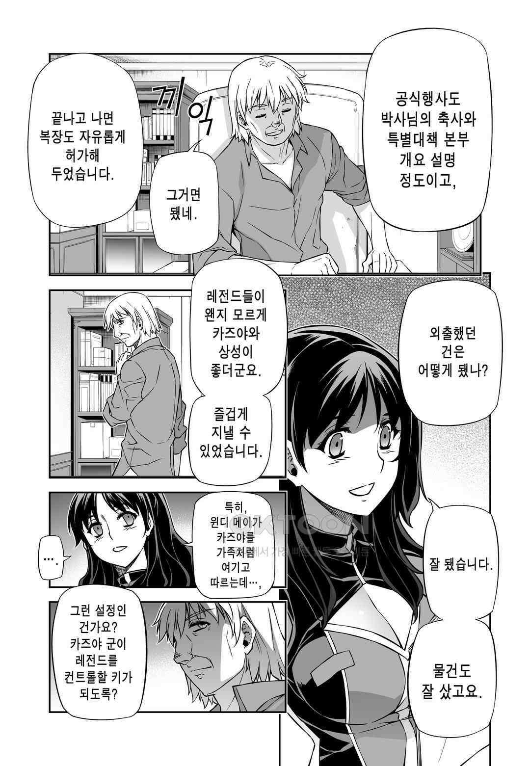 프리징 완전판 154화 가족 4