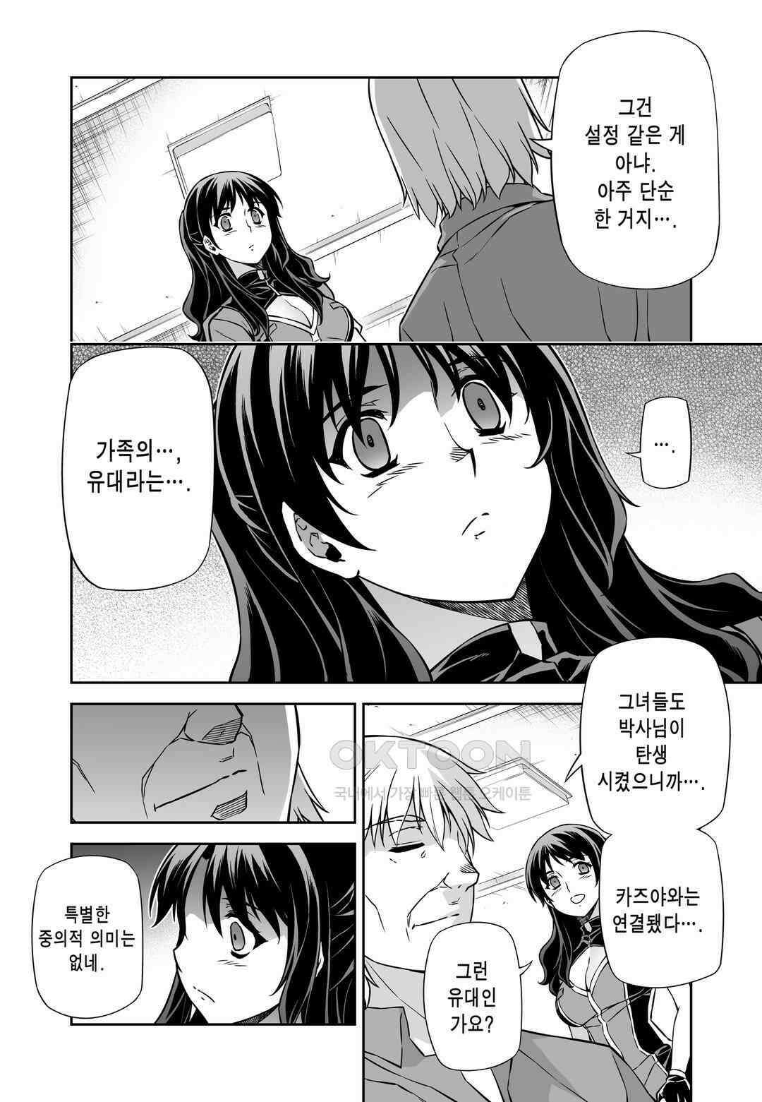 프리징 완전판 154화 가족 5