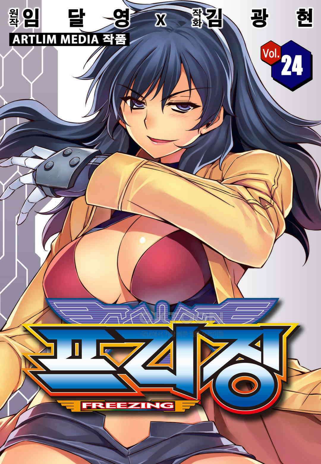 프리징 완전판 164화 안티 프리징 1