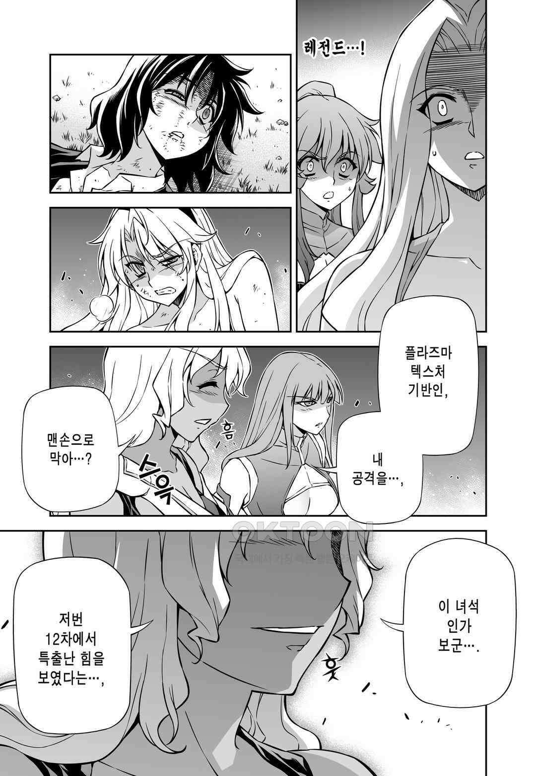 프리징 완전판 164화 안티 프리징 4
