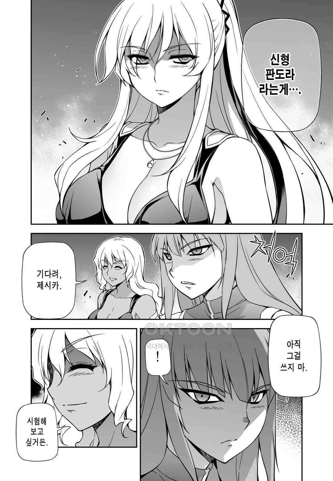 프리징 완전판 164화 안티 프리징 5