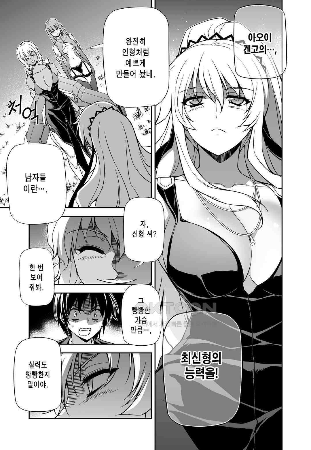 프리징 완전판 164화 안티 프리징 6