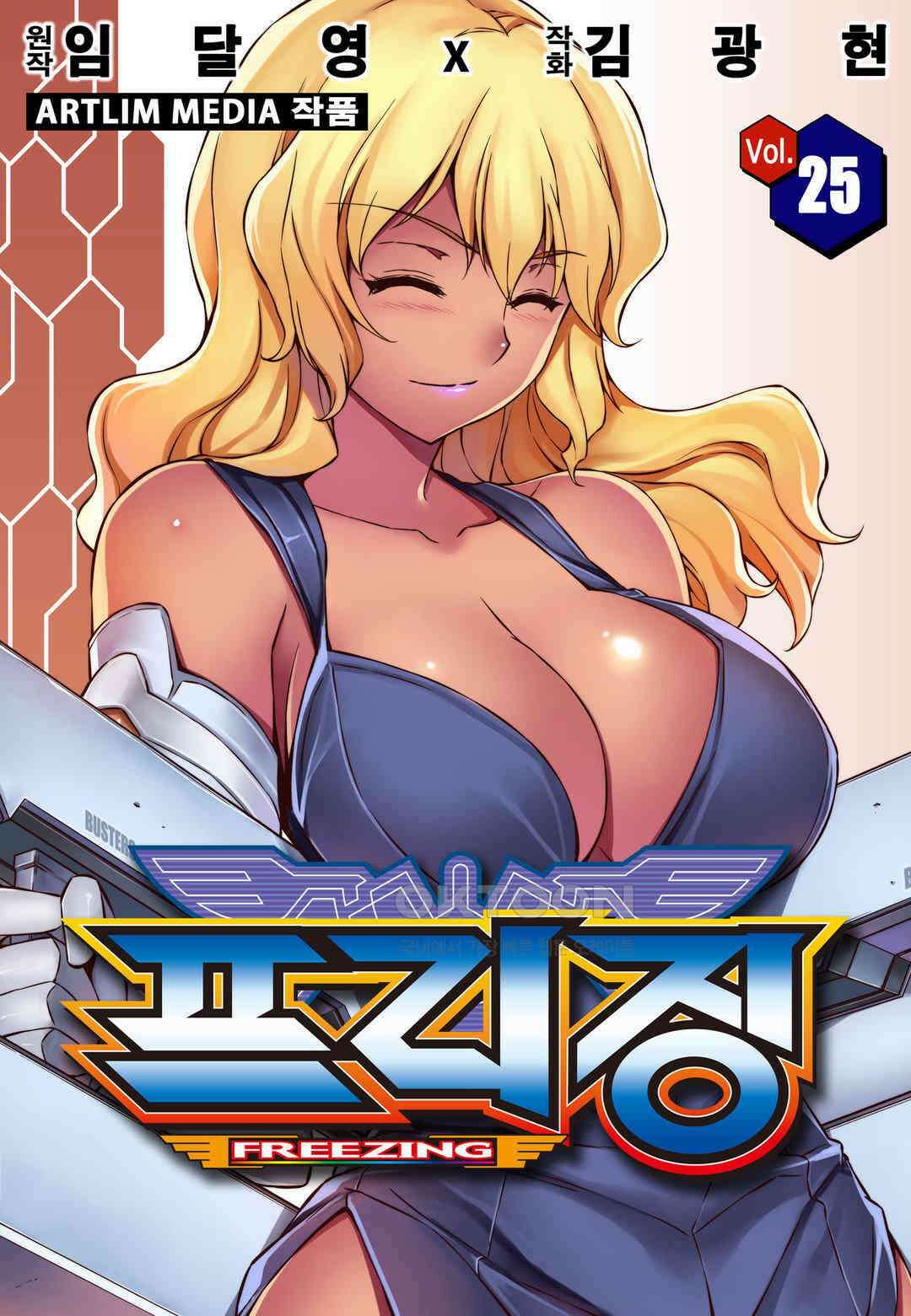 프리징 완전판 174화 연결되는 선 1