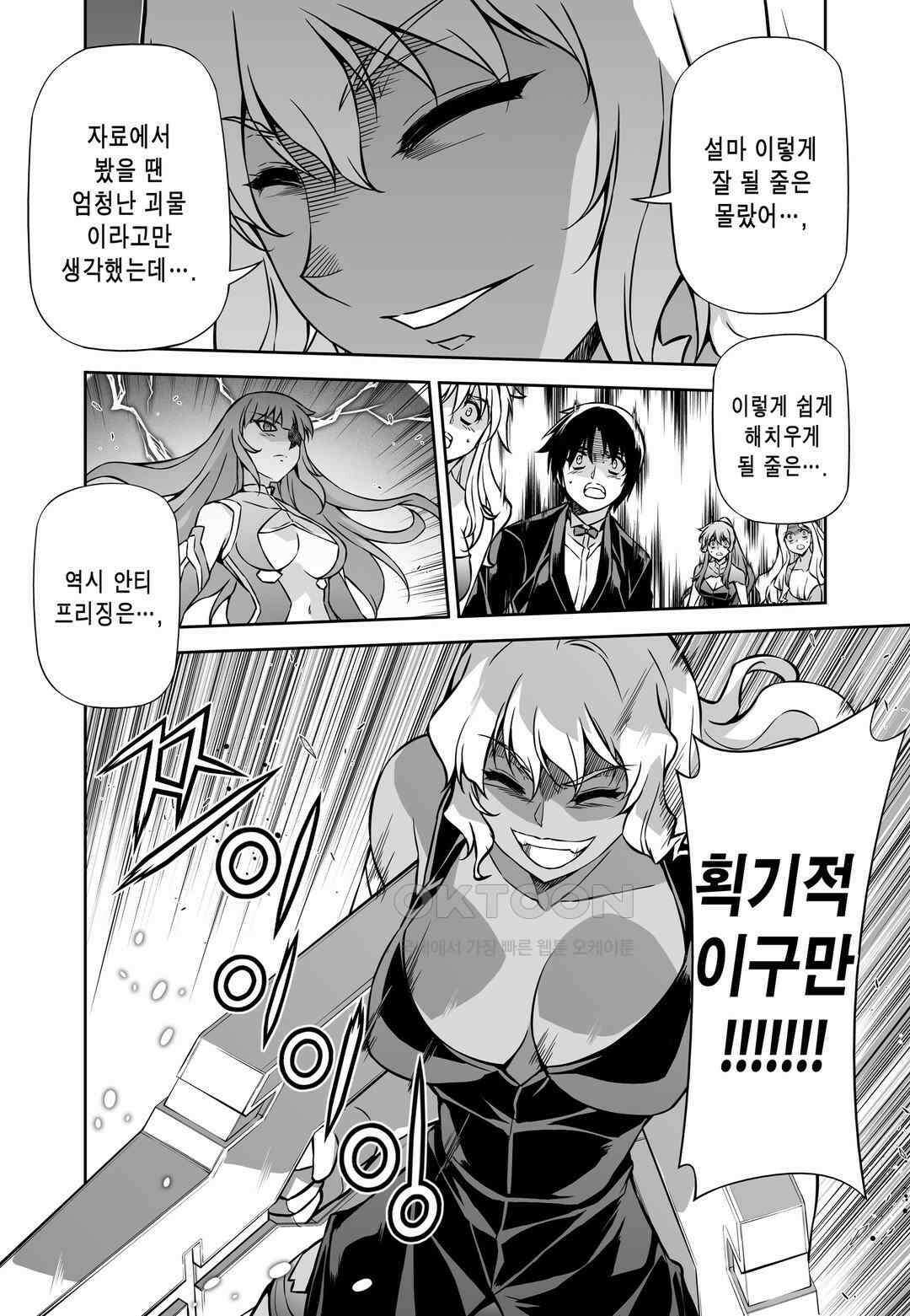 프리징 완전판 174화 연결되는 선 3