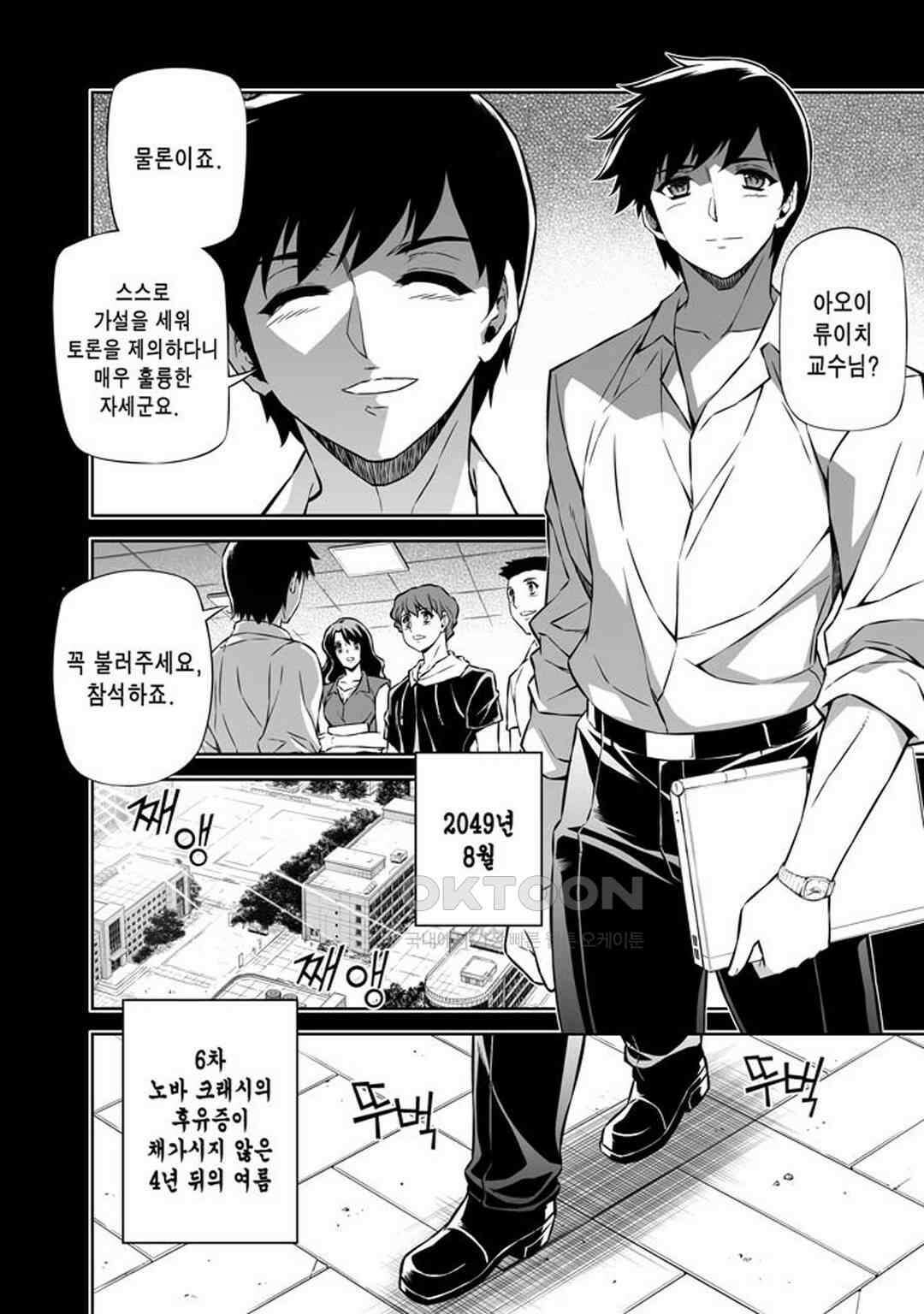프리징 완전판 184화 아오이 류이치 5