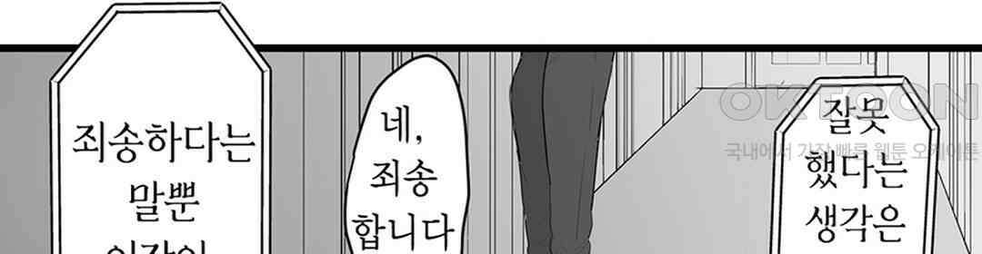 유부녀도 큰 거시기가 좋아 1화 4