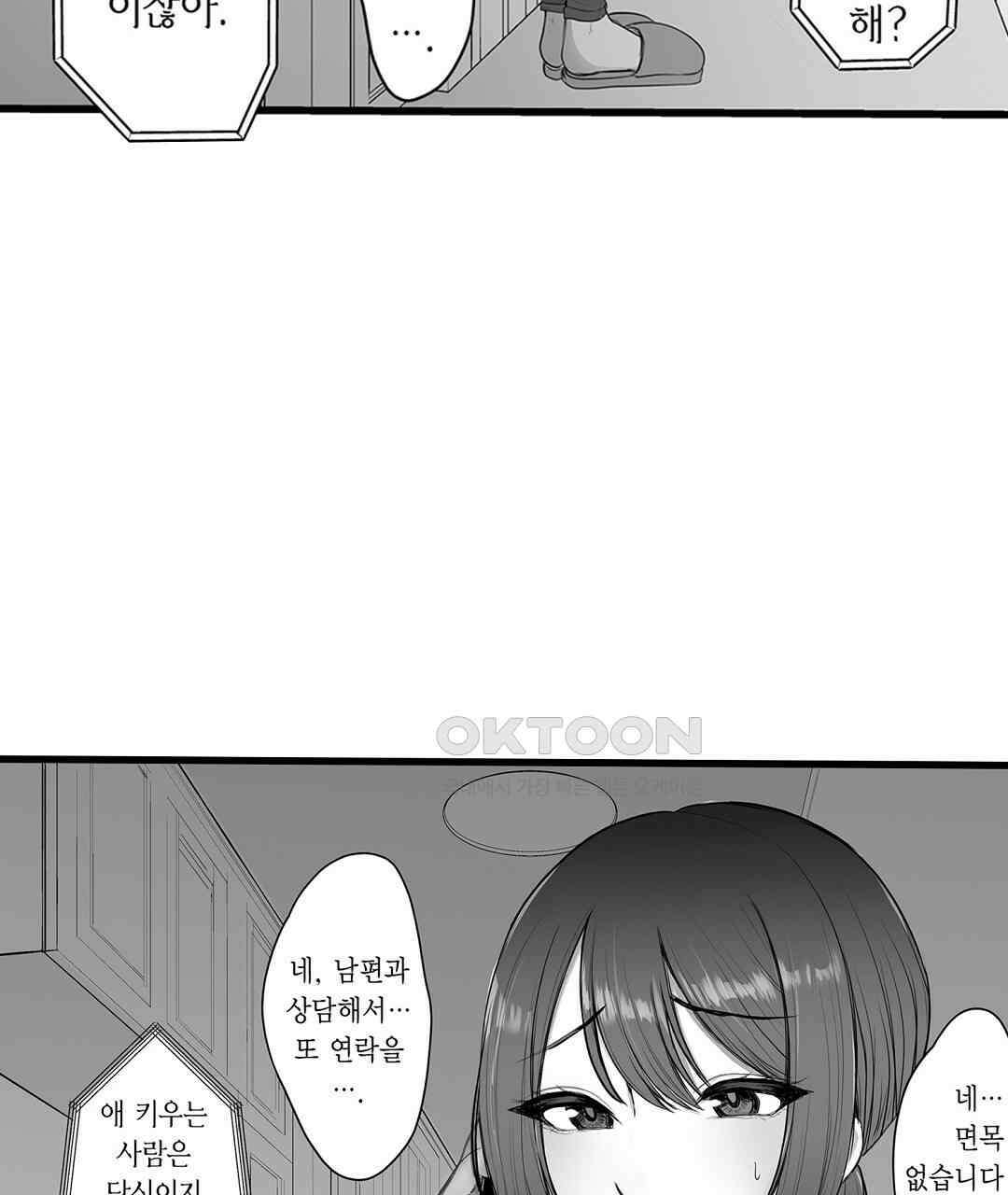 유부녀도 큰 거시기가 좋아 1화 5