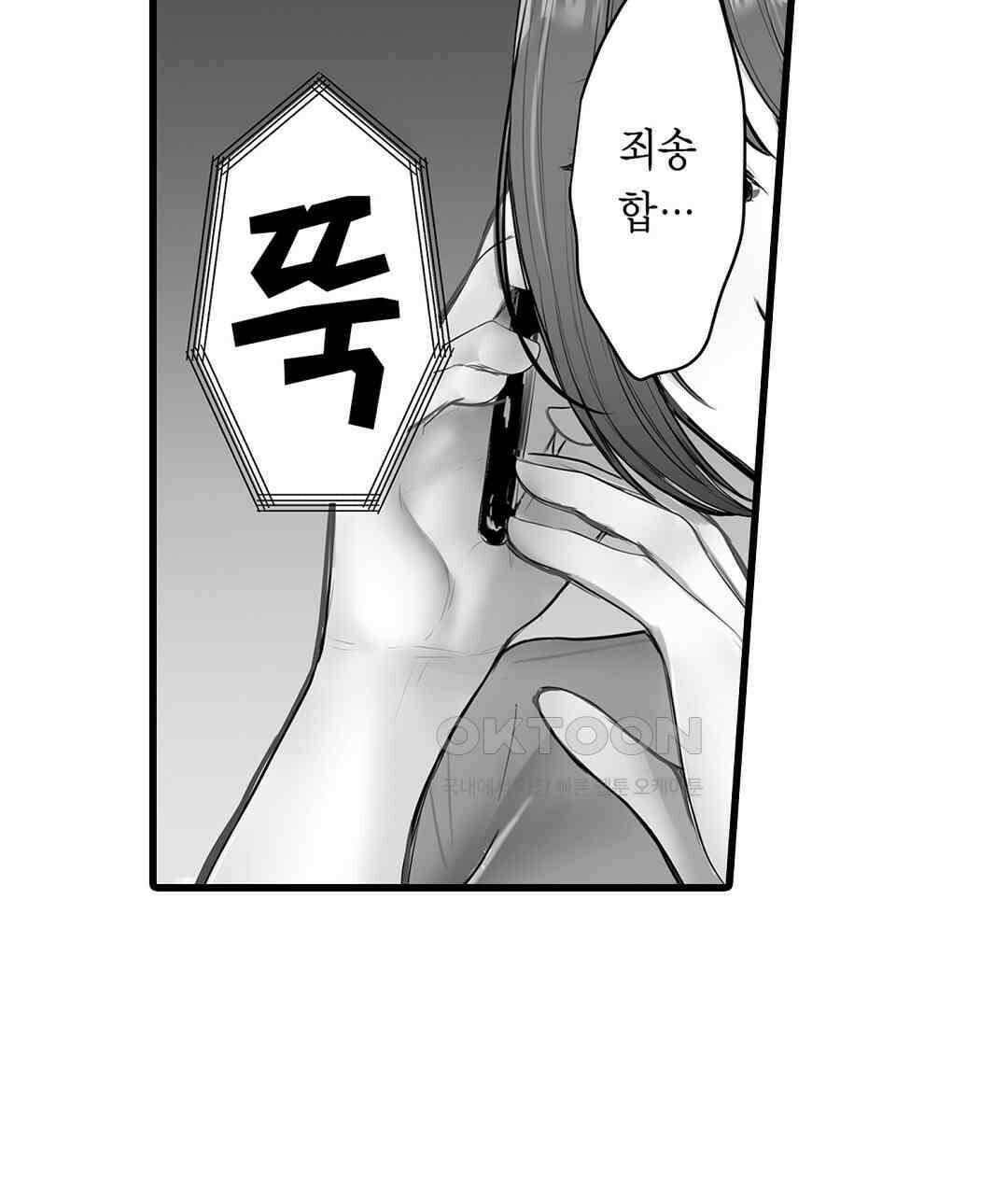 유부녀도 큰 거시기가 좋아 1화 9