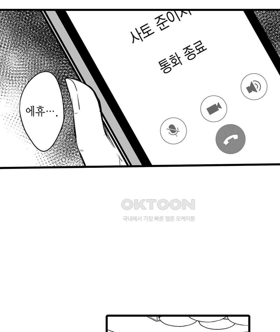 유부녀도 큰 거시기가 좋아 1화 11