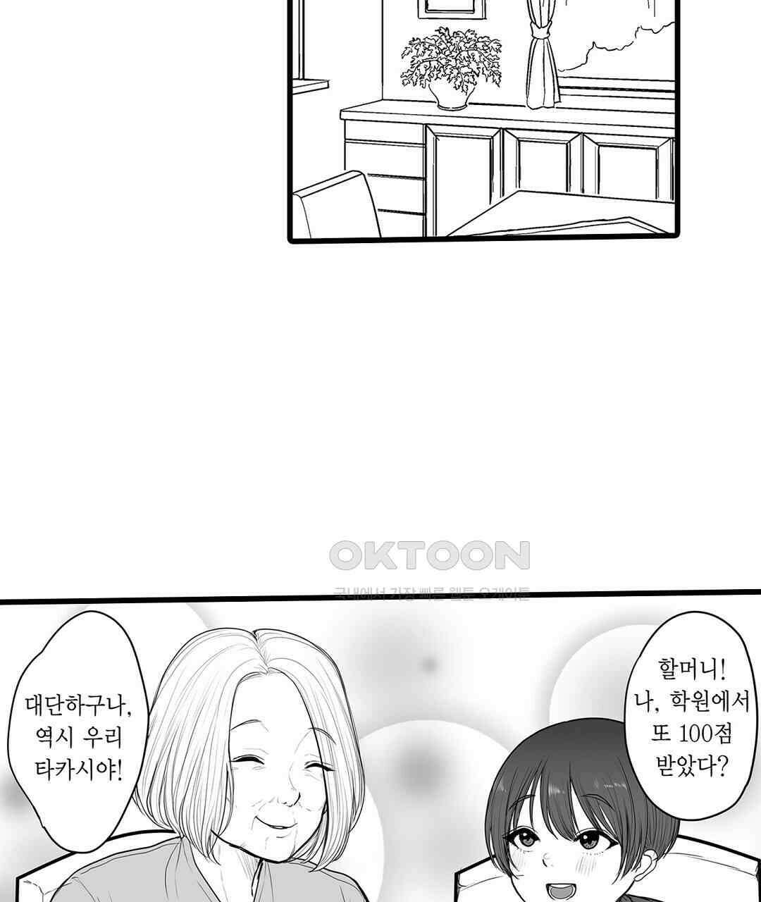 유부녀도 큰 거시기가 좋아 1화 13