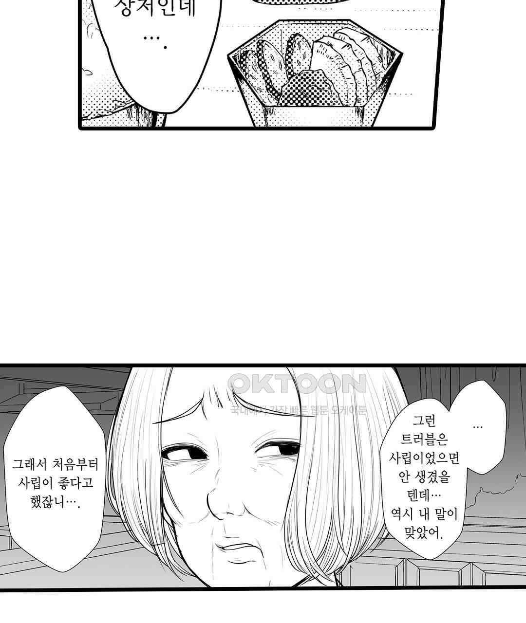 유부녀도 큰 거시기가 좋아 1화 19