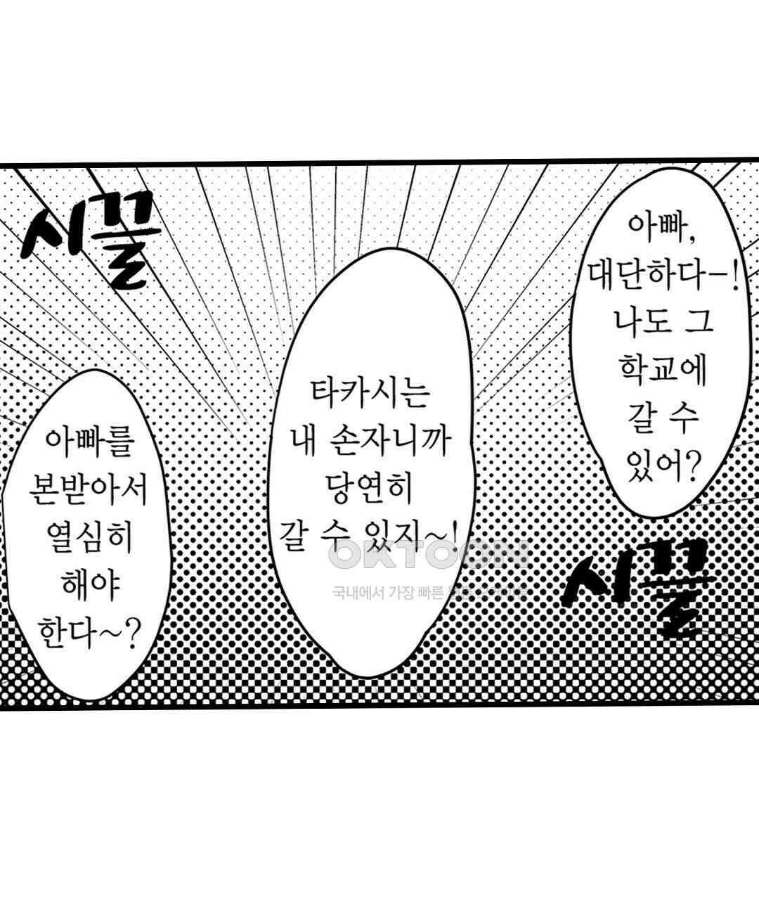 유부녀도 큰 거시기가 좋아 1화 23