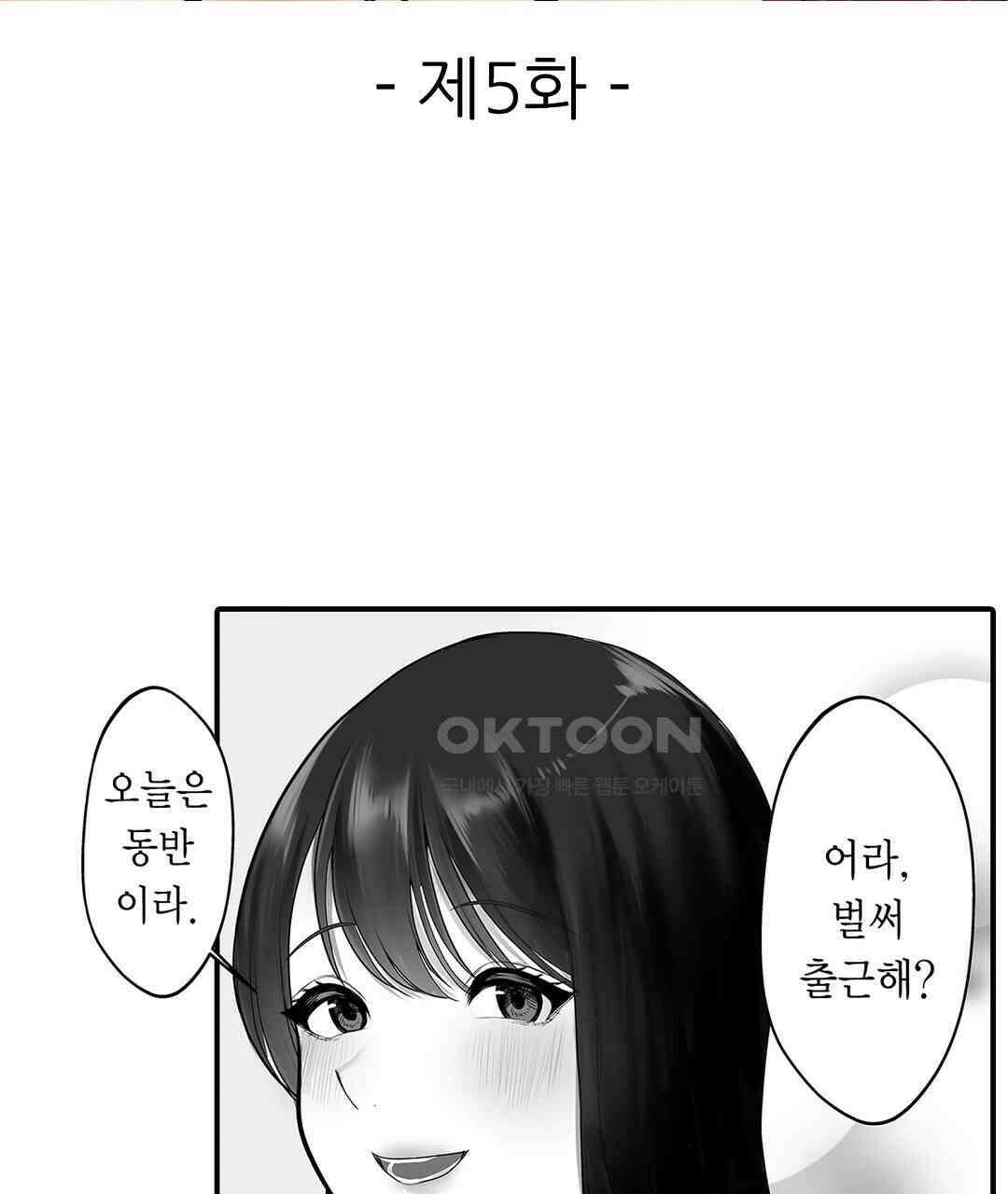 유부녀도 큰 거시기가 좋아 5화 3