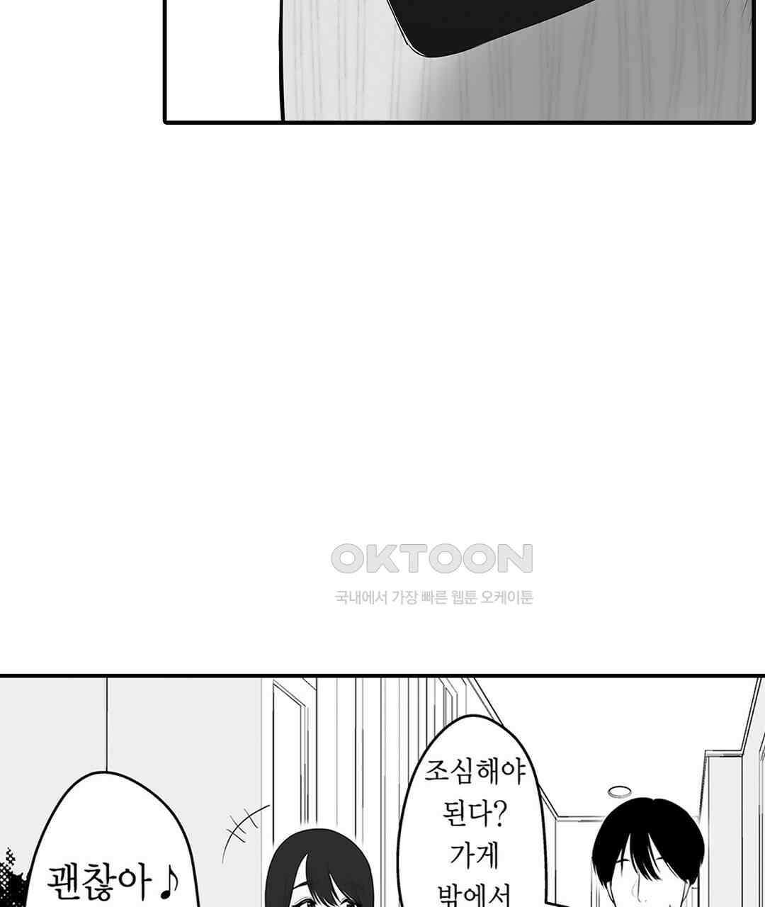 유부녀도 큰 거시기가 좋아 5화 7