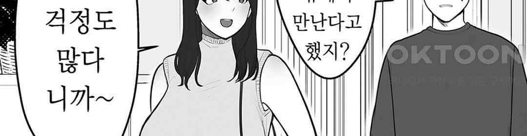 유부녀도 큰 거시기가 좋아 5화 8