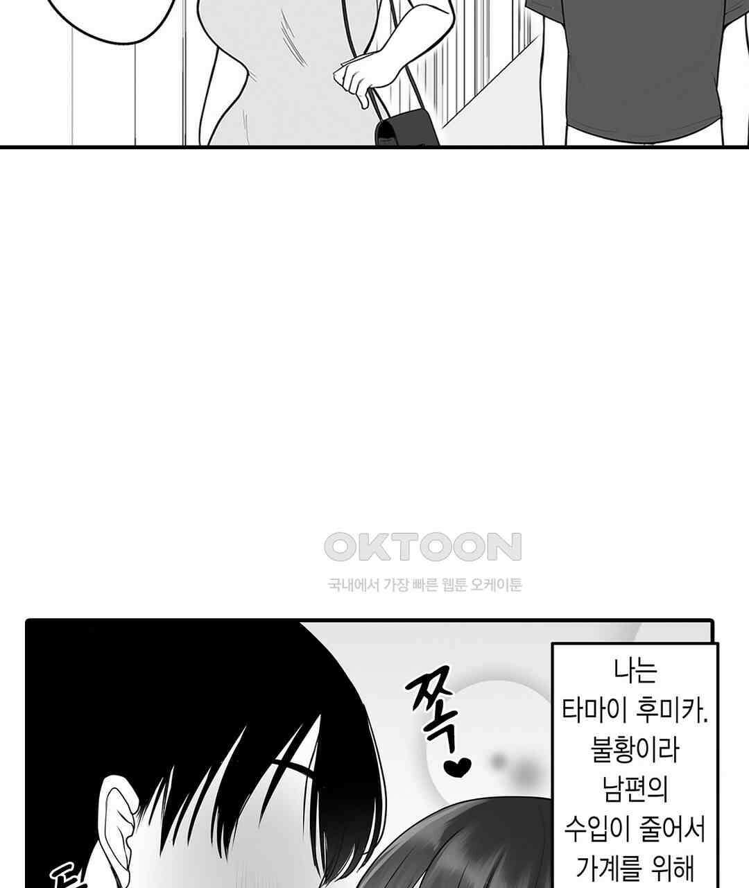 유부녀도 큰 거시기가 좋아 5화 9