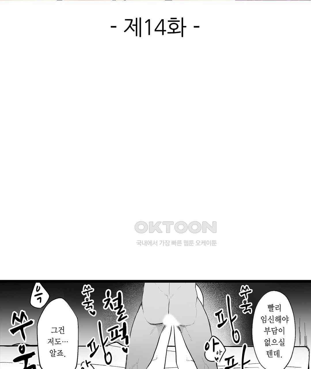 유부녀도 큰 거시기가 좋아 14화 3