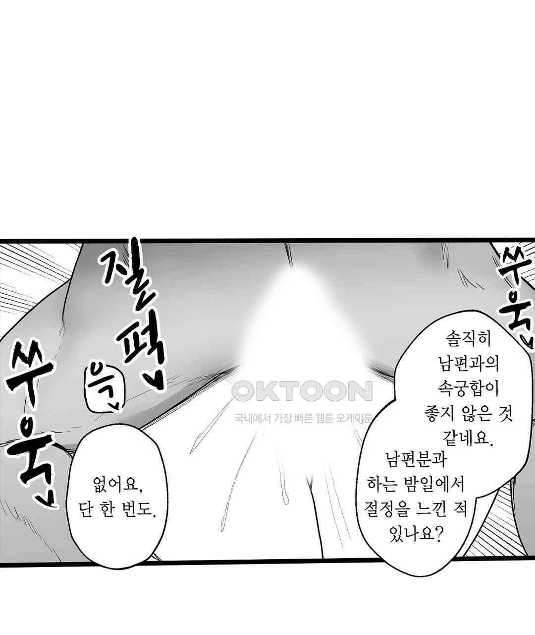 유부녀도 큰 거시기가 좋아 14화 7