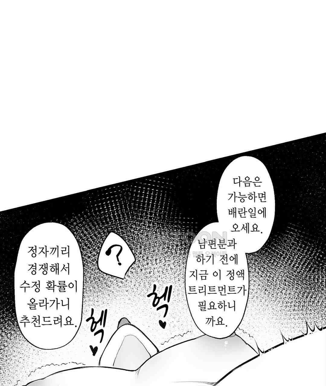 유부녀도 큰 거시기가 좋아 14화 23