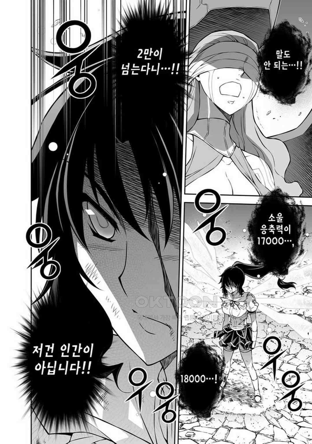 프리징 완전판 243화 여신의 힘 2 3