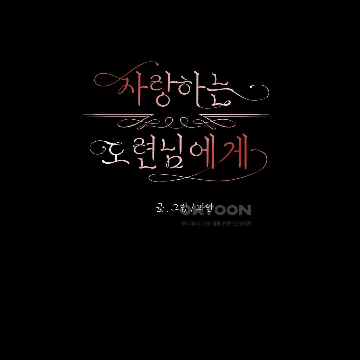사랑하는 도련님에게 4화 1