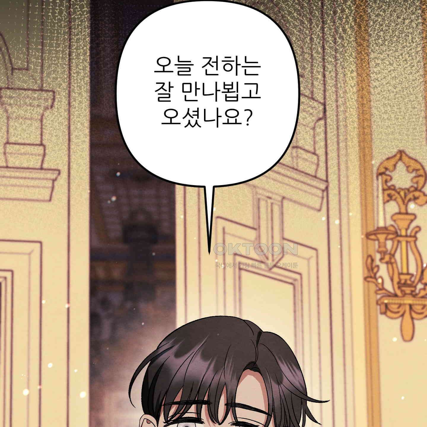 사랑하는 도련님에게 4화 10