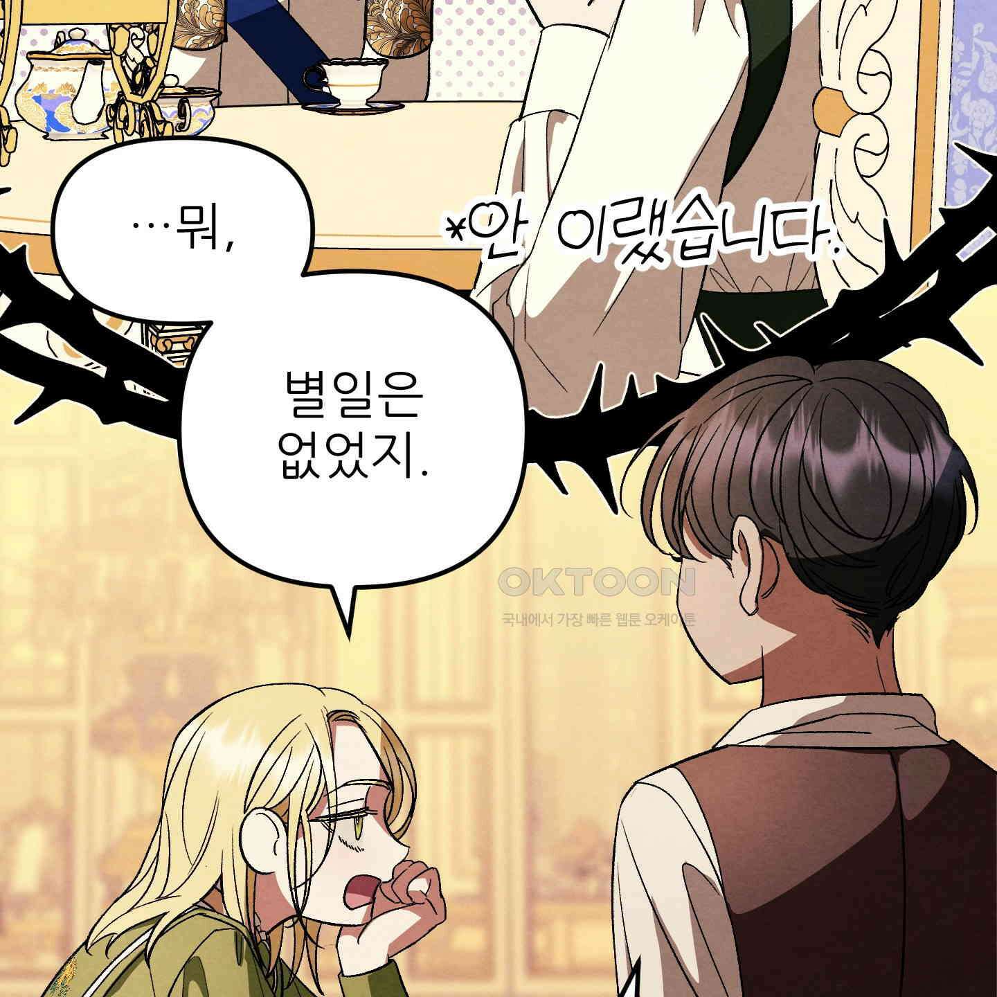 사랑하는 도련님에게 4화 15