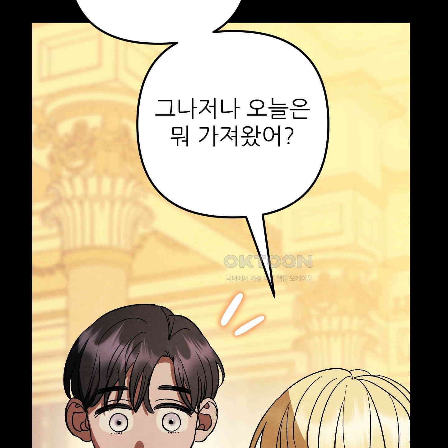 사랑하는 도련님에게 4화 17