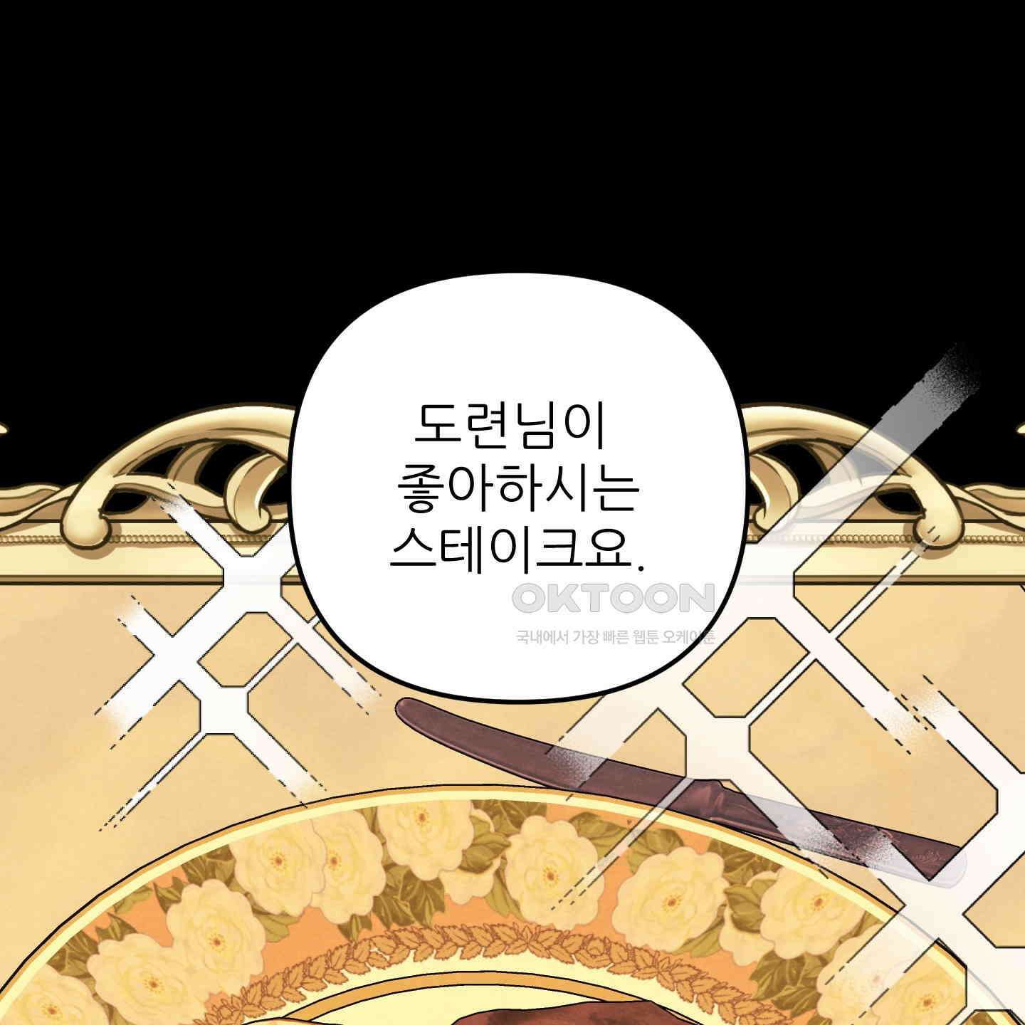 사랑하는 도련님에게 4화 19