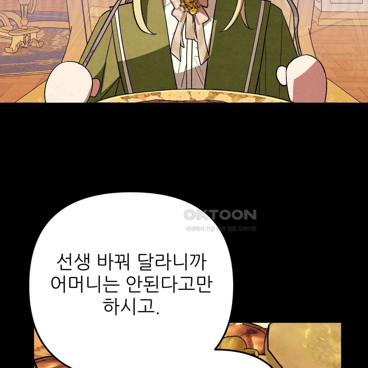 사랑하는 도련님에게 4화 24