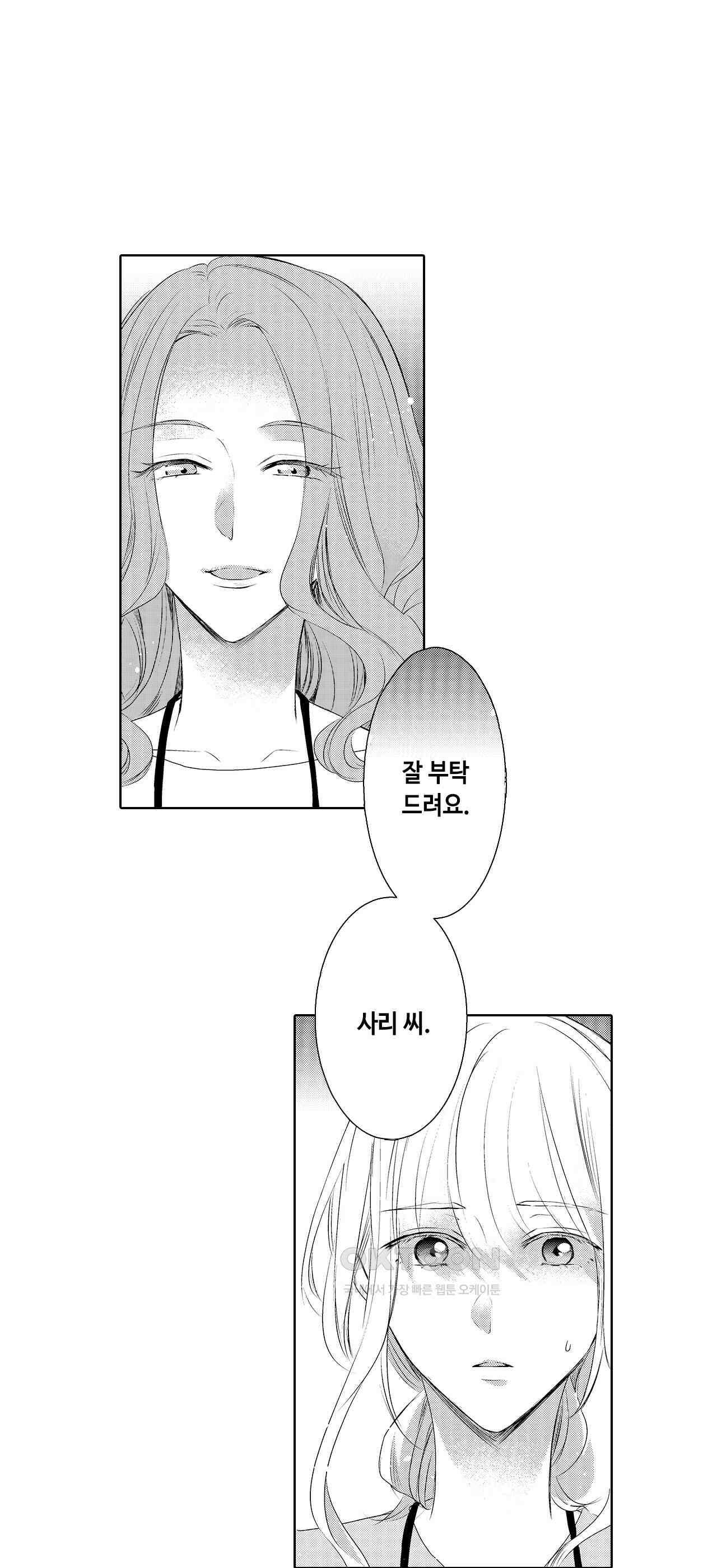 날 선택해 주시겠어요, 신데렐라? 9화 2
