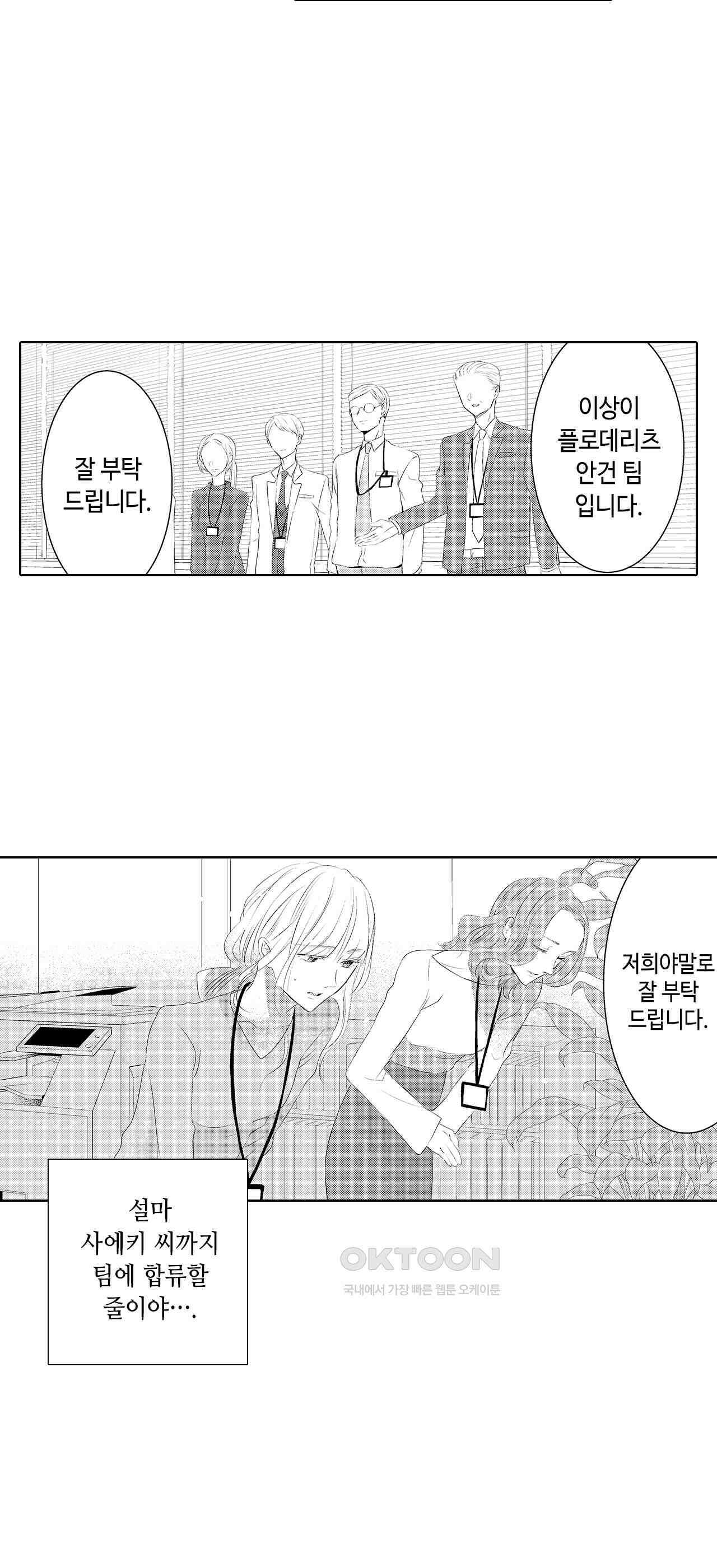 날 선택해 주시겠어요, 신데렐라? 9화 3