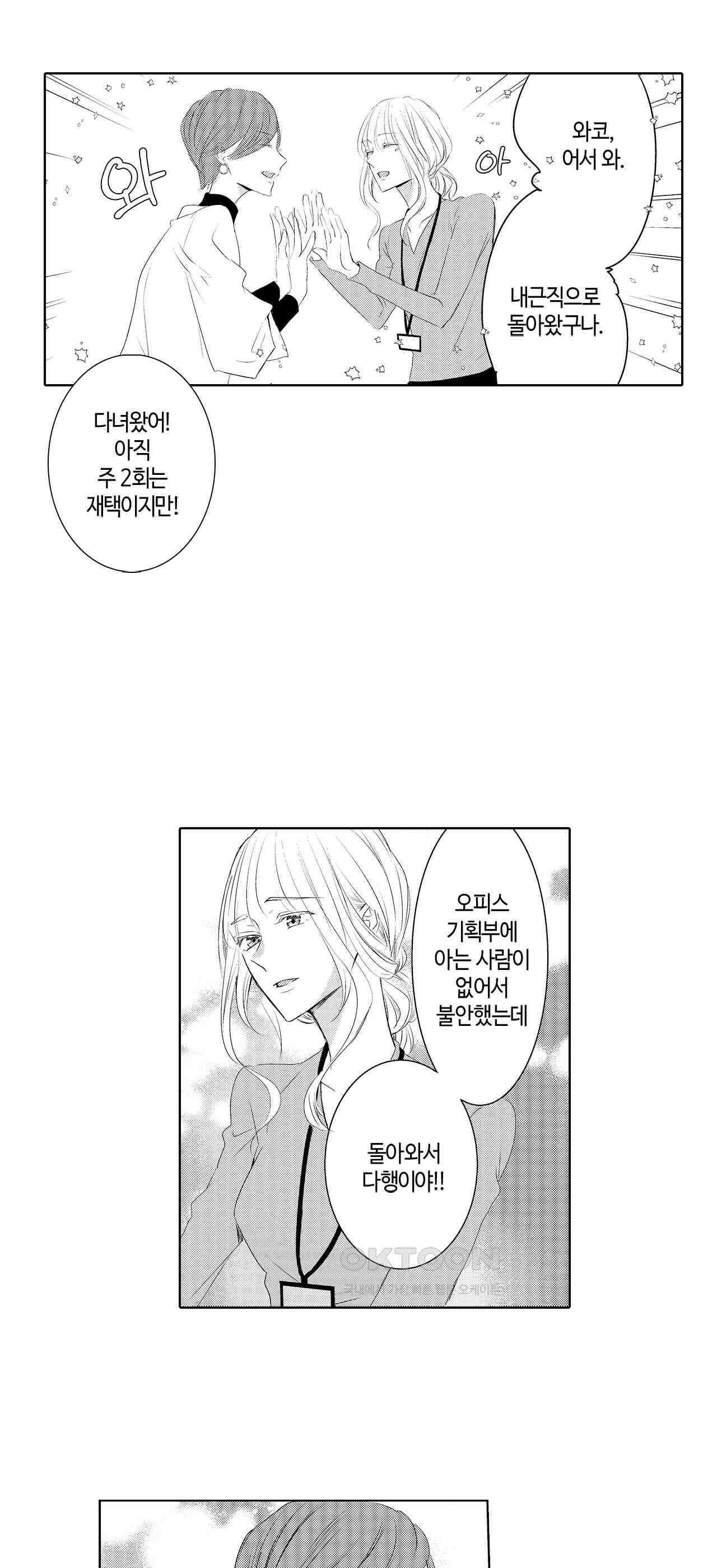 날 선택해 주시겠어요, 신데렐라? 9화 5