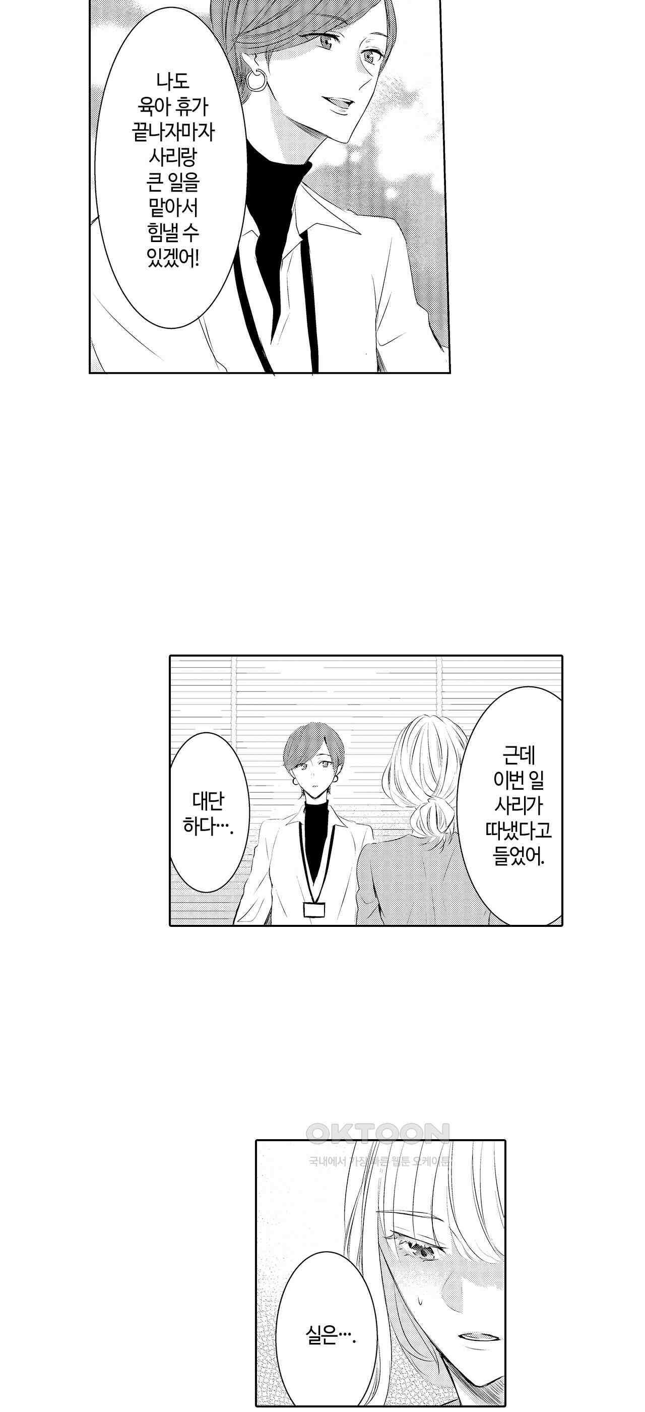 날 선택해 주시겠어요, 신데렐라? 9화 6