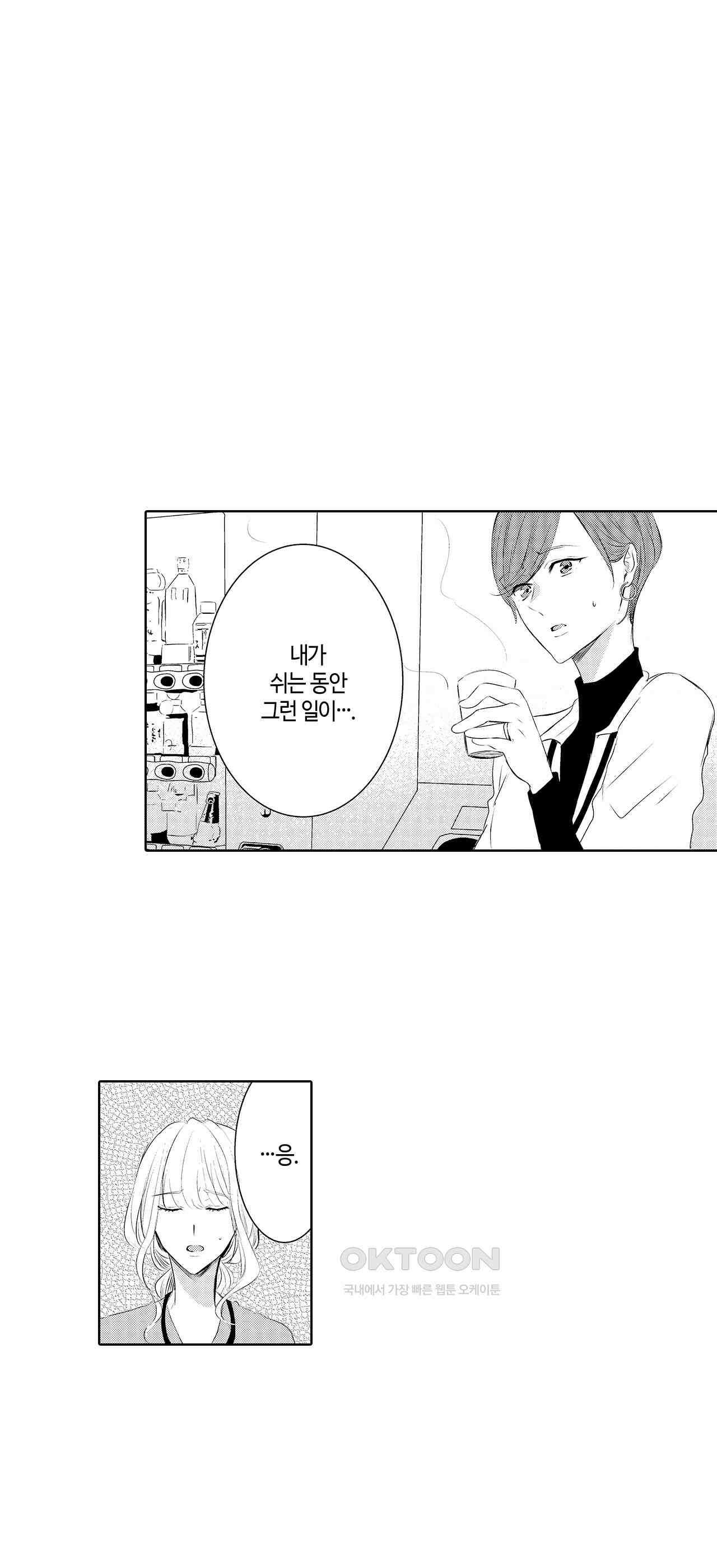 날 선택해 주시겠어요, 신데렐라? 9화 7