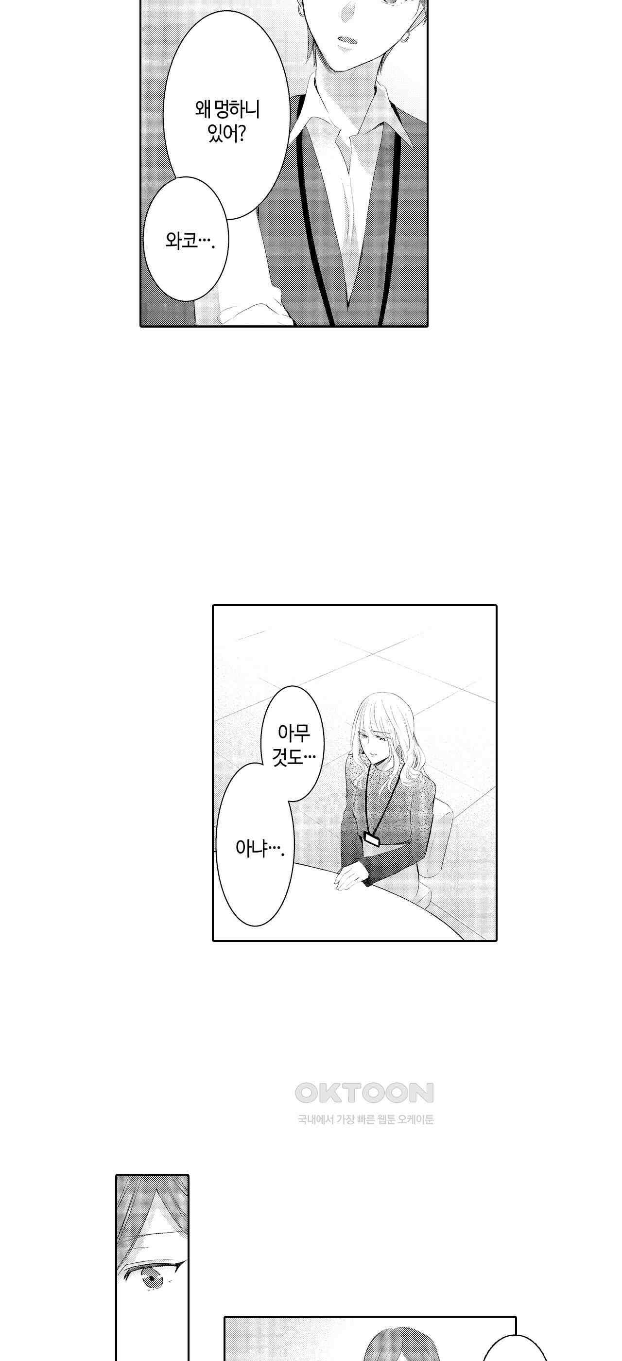 날 선택해 주시겠어요, 신데렐라? 16화 3