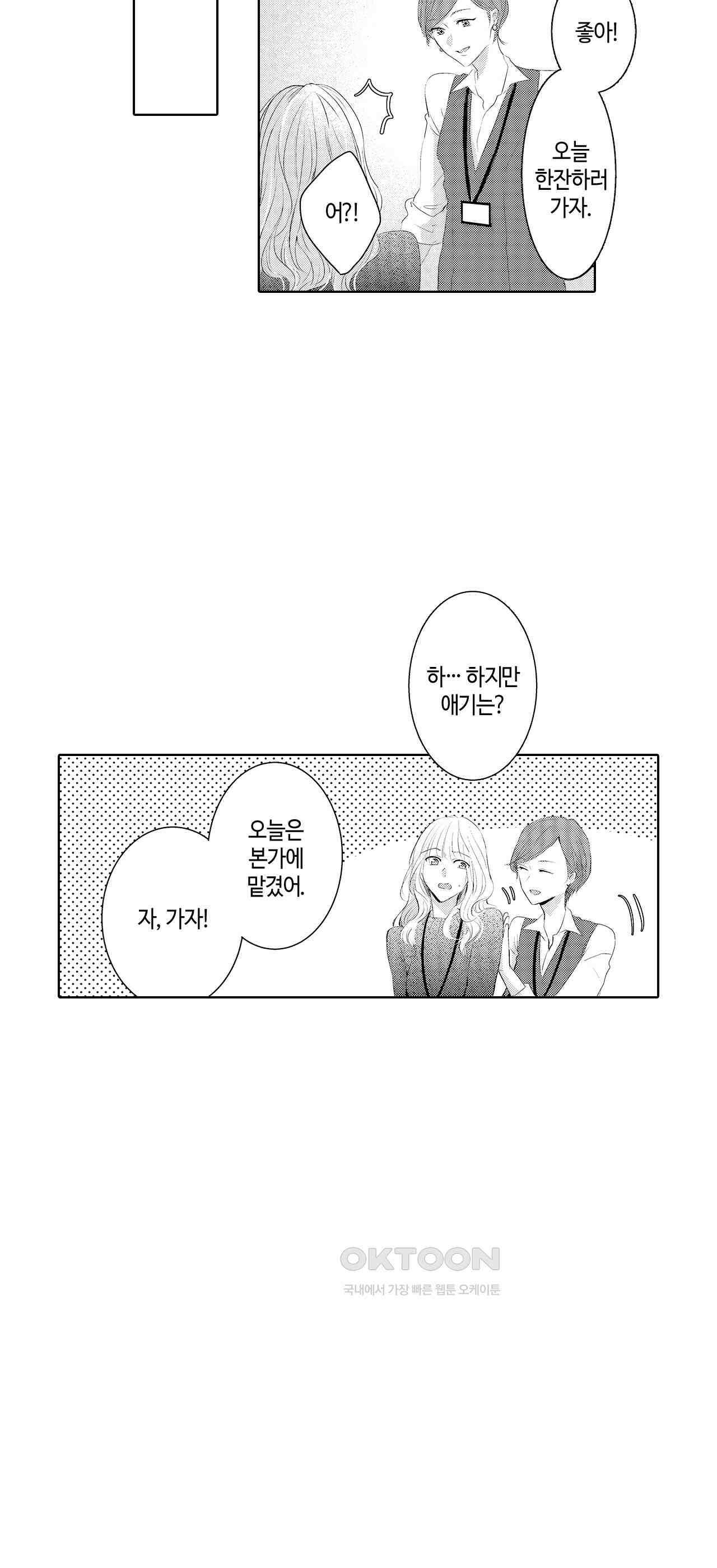날 선택해 주시겠어요, 신데렐라? 16화 4