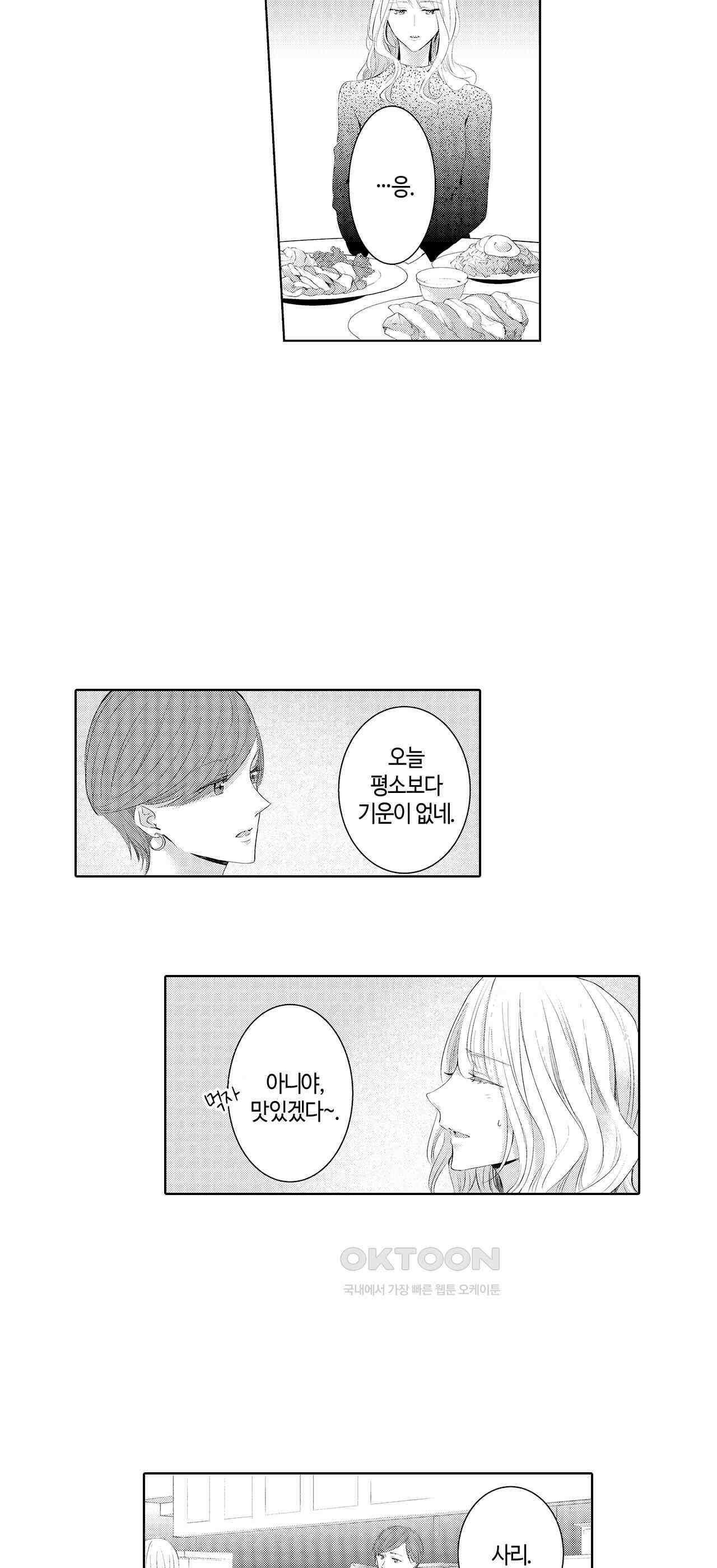 날 선택해 주시겠어요, 신데렐라? 16화 6