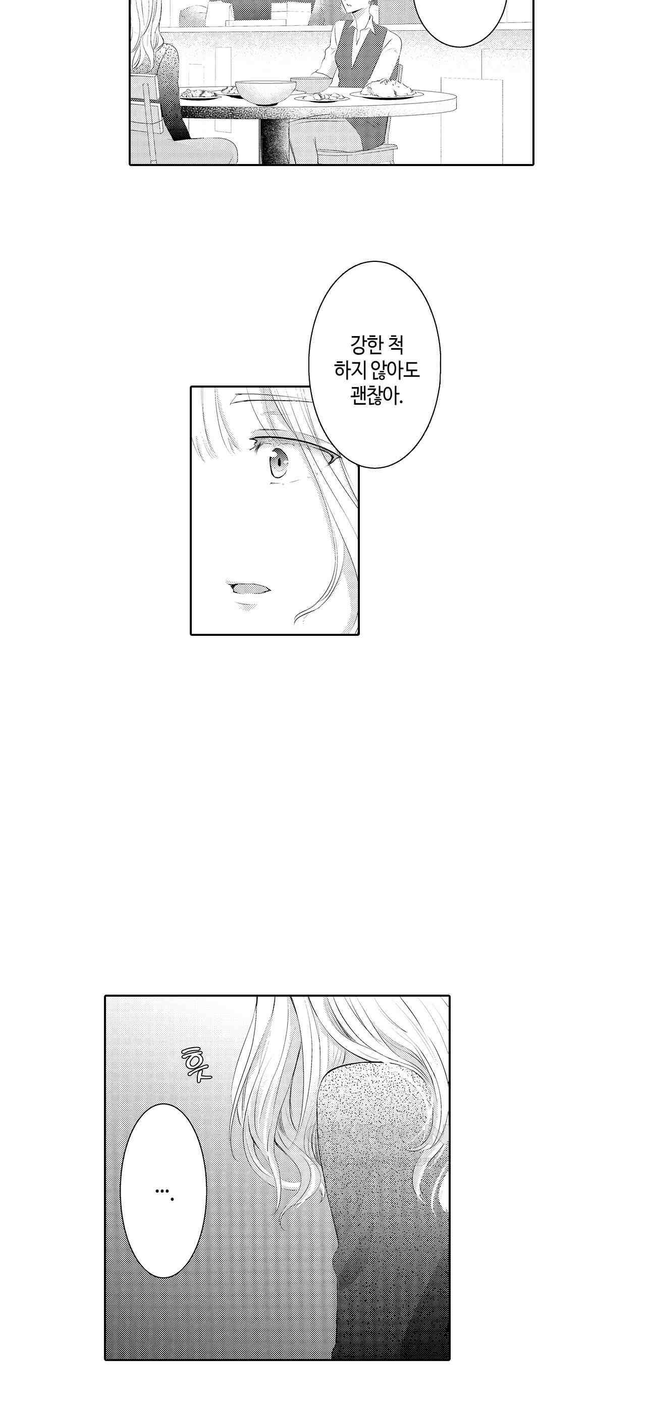 날 선택해 주시겠어요, 신데렐라? 16화 7