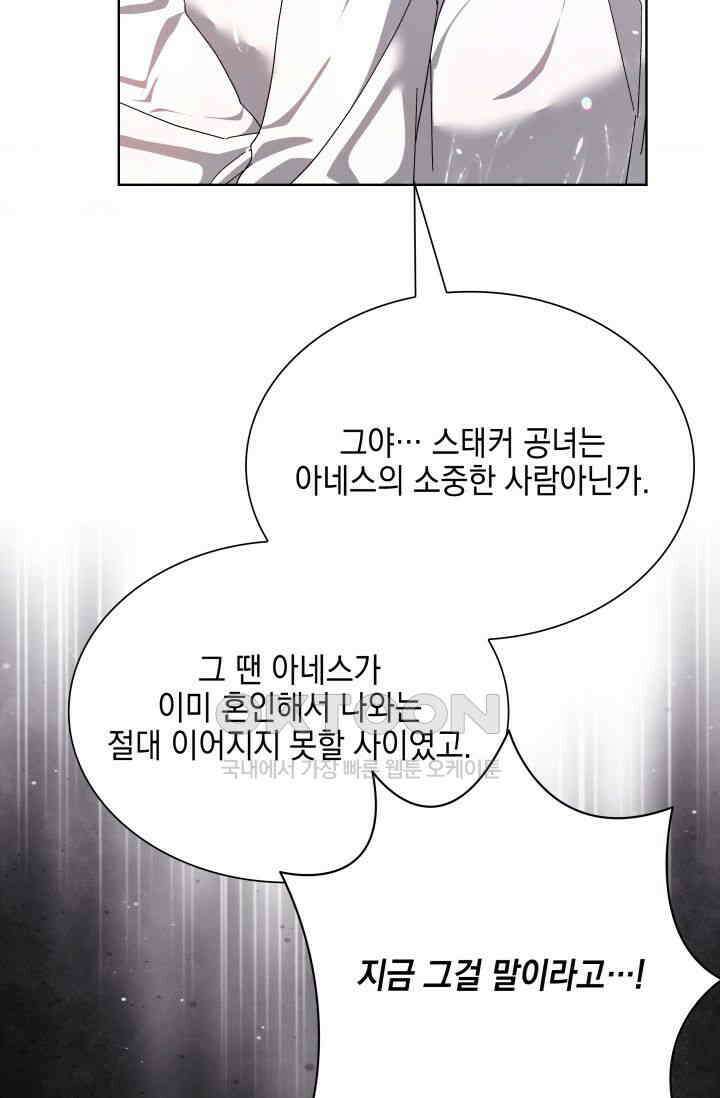 내 남편의 아내가 돌아왔다 37화 19