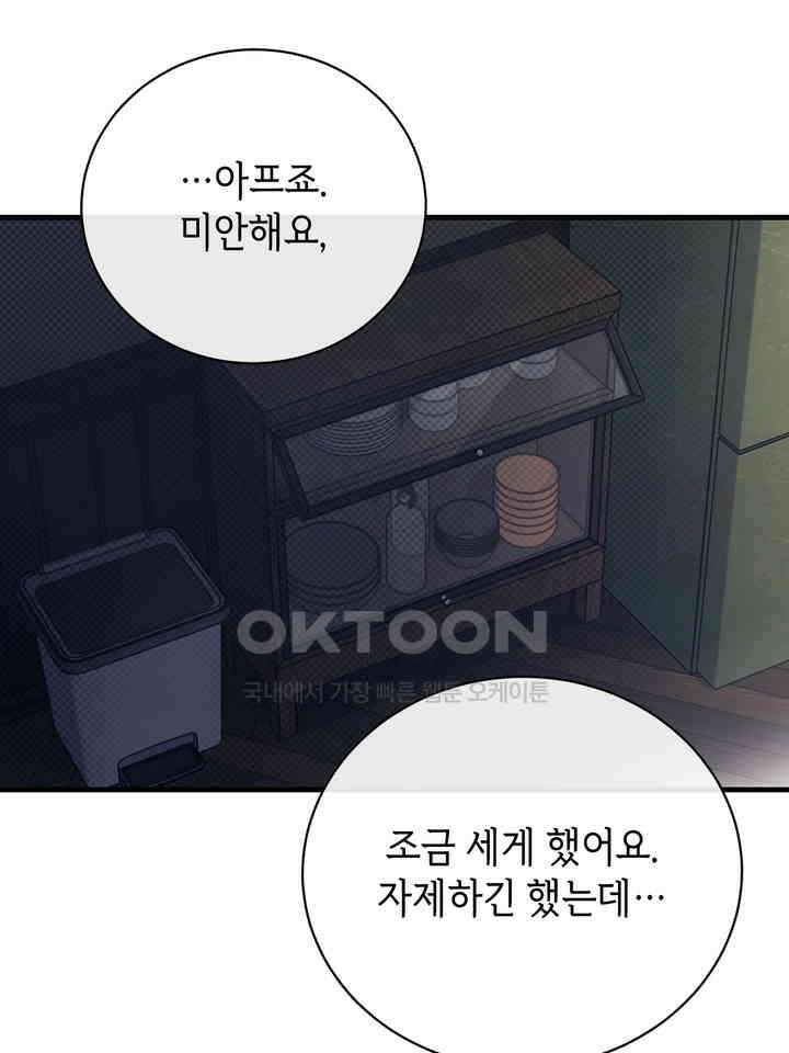 제1 계명 30화 85