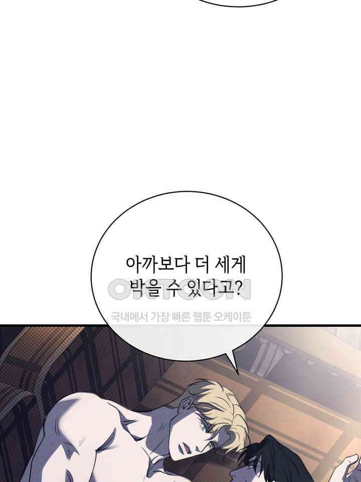 제1 계명 30화 86