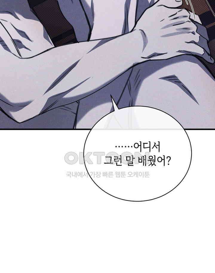 제1 계명 30화 97