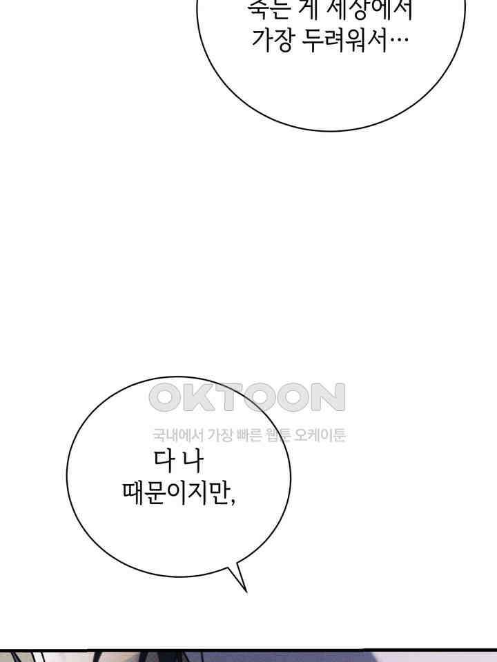 제1 계명 30화 103