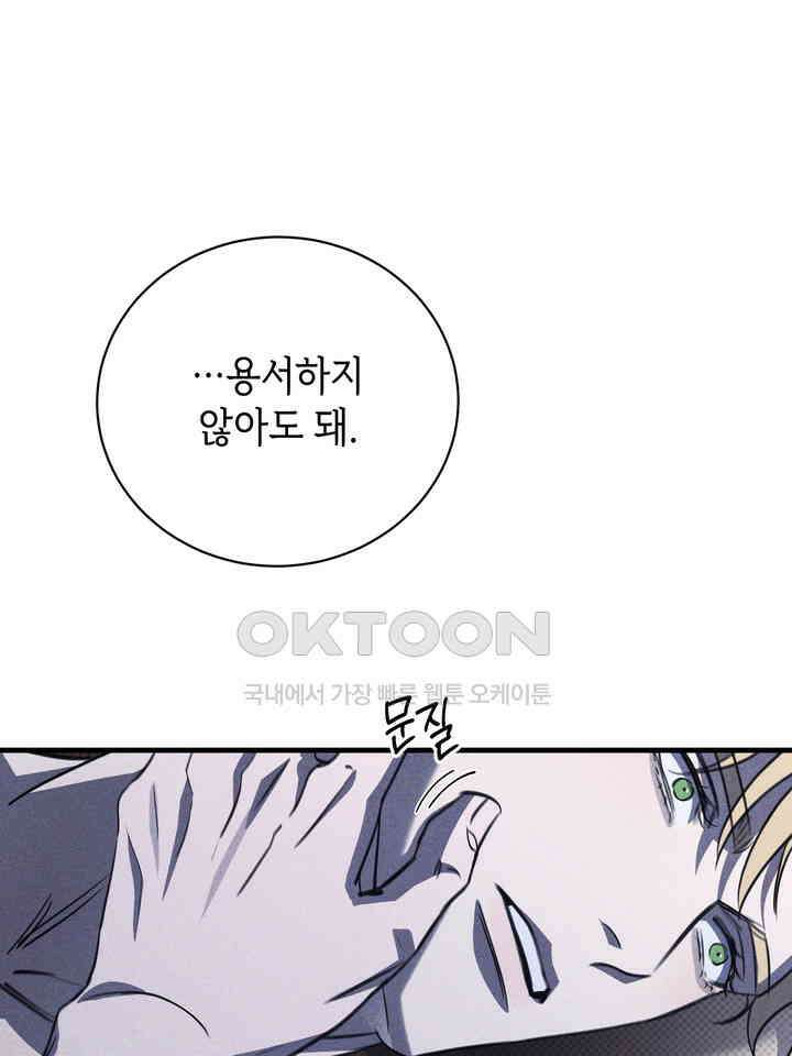제1 계명 30화 105