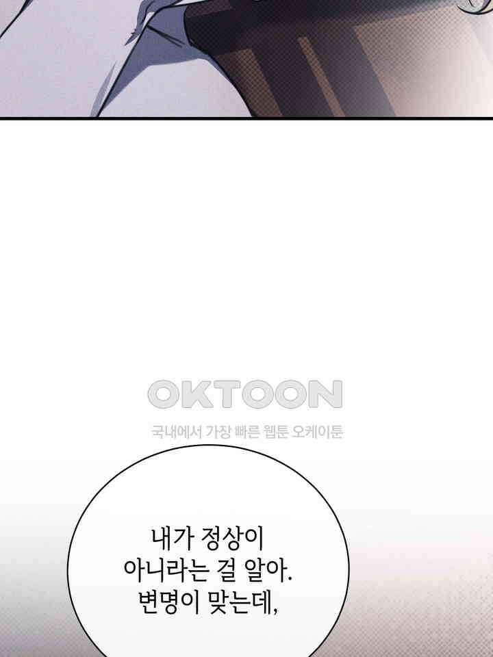 제1 계명 30화 106