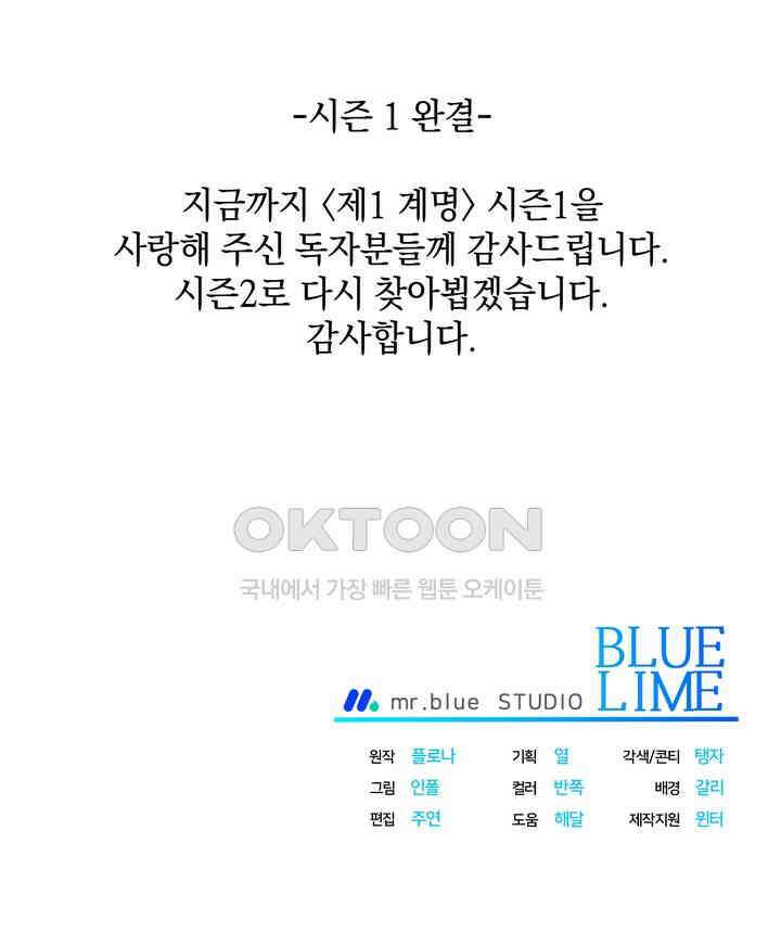제1 계명 30화 130