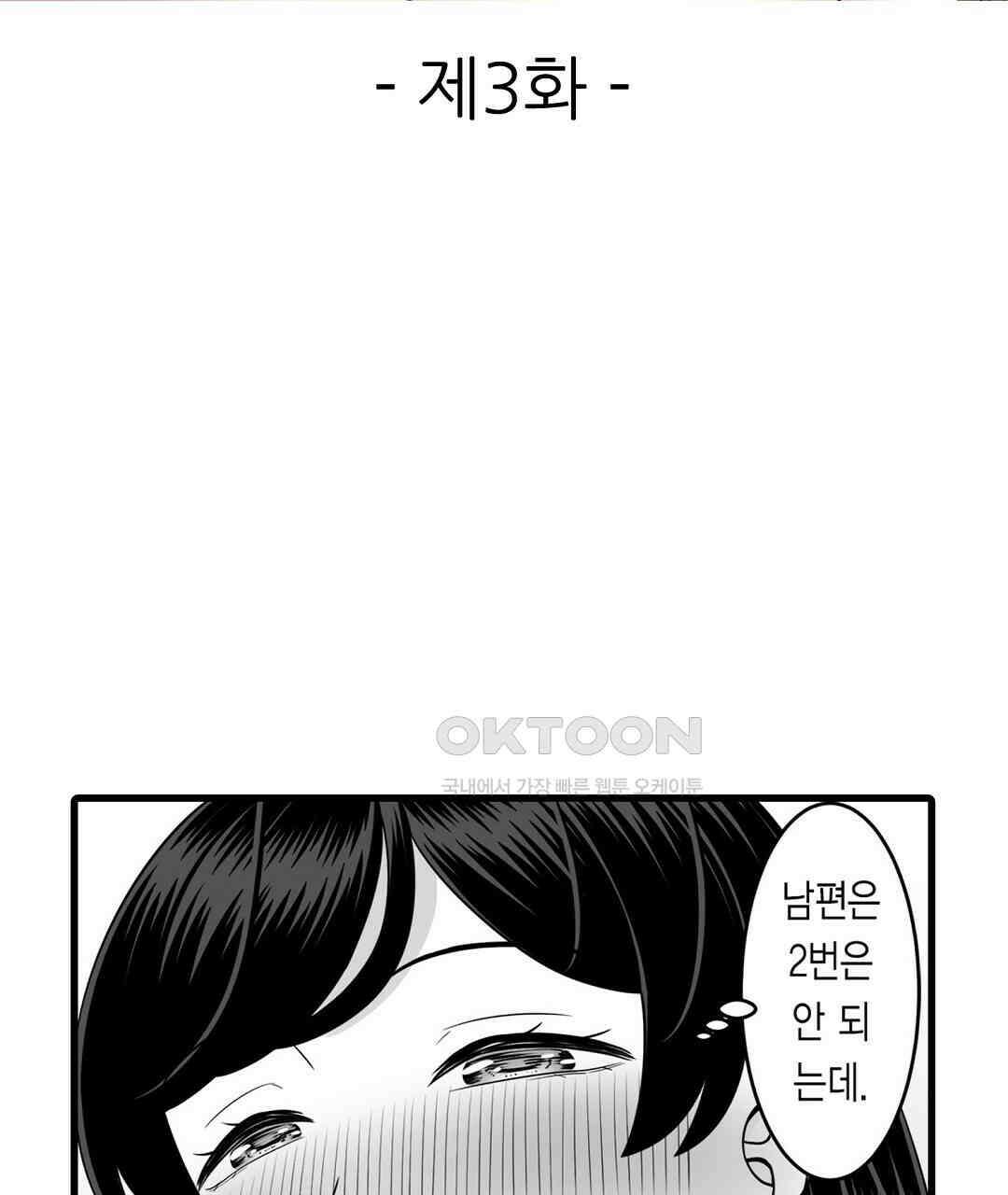 욕구불만 새엄마 3화 3