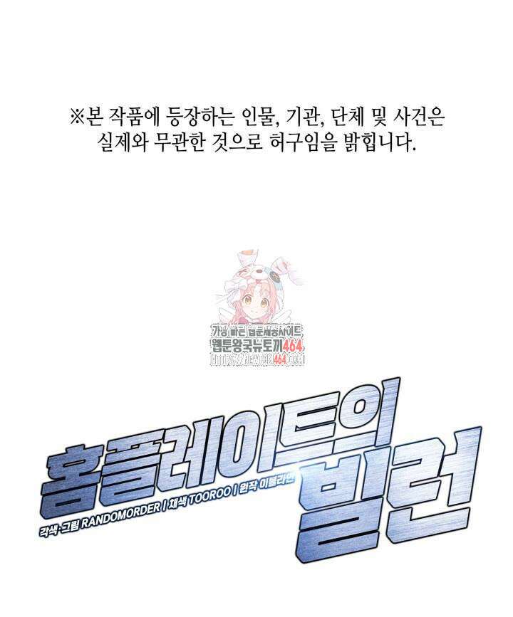 홈 플레이트의 빌런 131화 1